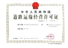 Porcellana Shenzhen Bao Sen Suntop Logistics Co., Ltd Certificazioni